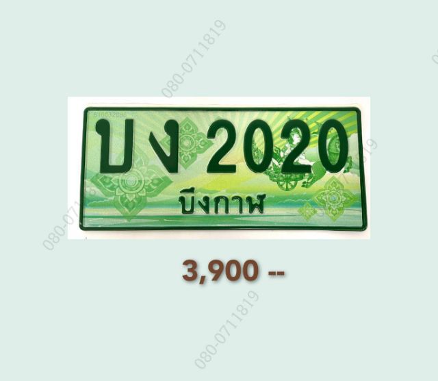 ทะเบียนประมูล บึงกาฬ