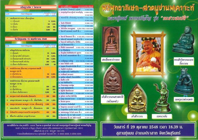 เทพกุมารพ่วงเพชร 4 รุ่นธรสารสมบัติ ปี2548 เนื้อสำริด รูปที่ 11