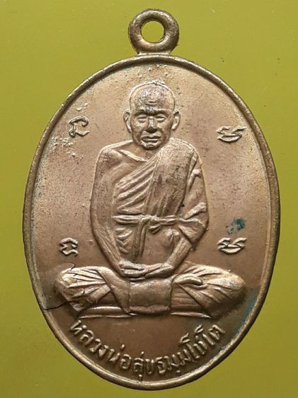 เหรียญหลวงพ่อสุข วัดโพธิ์ทรายทอง
