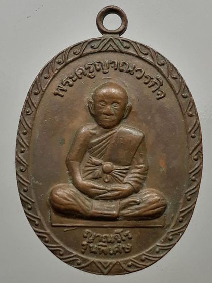 เหรียญหลวงพ่อกล้วย วัดหมูดุด รุ่นพิเศษ เนื้อทองแดง