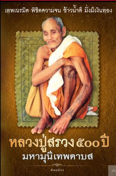 ตะกรุดหลวงปู่สรวง รูปที่ 7