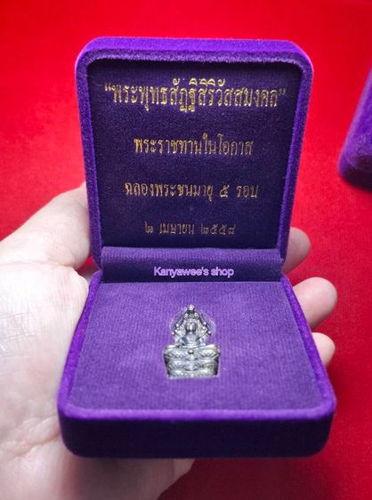 พระพุทธรูปนาคปรก ปางมารวิชัย
"พระพุทธสัฏฐิสิริวัสสมงคล" ปี 2538
ครบ 5 รอบ(60พรรษา) สมเด็จพระเทพฯ  2 เมษายน 2558 รูปที่ 11