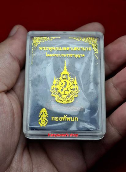 รูปหล่อลอยองค์ พระพุทธเมตตาเสนานาถ ปี 2556 เนื้อทองแดง รูปที่ 15