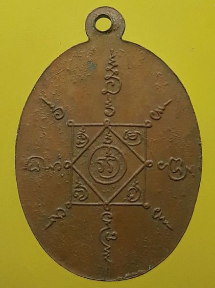 เหรียญหลวงพ่อคล้าย วัดสวนขัน เนื้อทองแดง แจกแม่ครัว รูปที่ 2