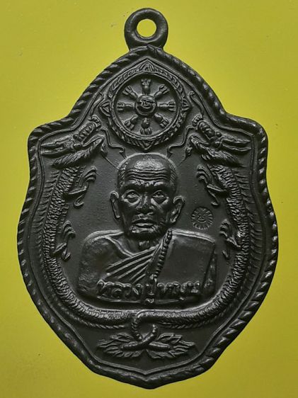 ้เหรียญมังกรคู่หลวงปู่หมุน ทองแดงรมดำ