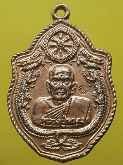 เหรียญมังกรคู่หลวงปู่หมุน กะไหล่ทอง