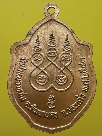 เหรียญมังกรคู่หลวงปู่หมุน กะไหล่ทอง รูปที่ 2