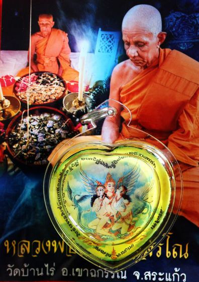 สาริกาป่วนจิต เลี่ยมน้ำมันจันทร์เพ็ญ หลวงพ่อเพ็ชร วัดบ้านไร่ รูปที่ 3