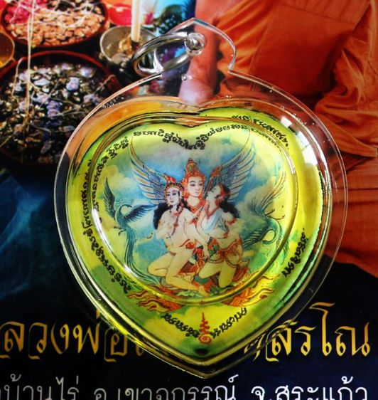 สาริกาป่วนจิต เลี่ยมน้ำมันจันทร์เพ็ญ หลวงพ่อเพ็ชร วัดบ้านไร่