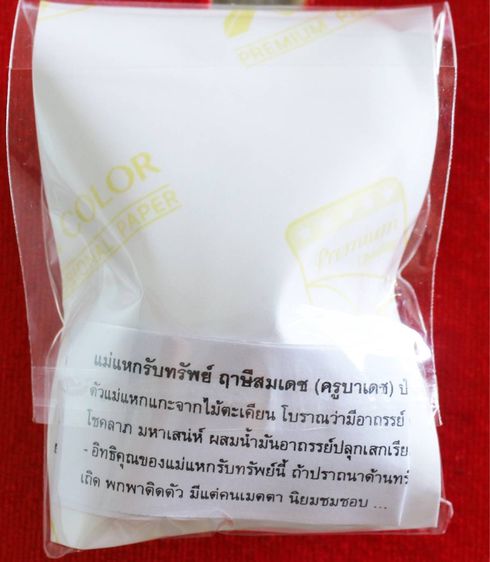 แม่แหกรับทรัพย์ไม้ตะเคียน ฤาษีสมเดช(ครูบาเดช)  รูปที่ 4