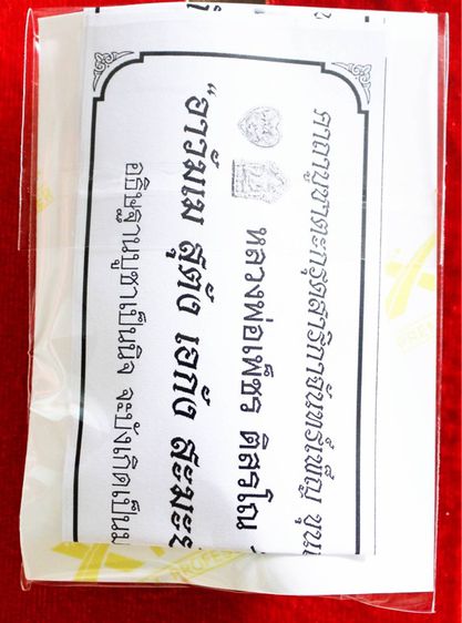 ล็อคเก็ตสาริกาป่วนจิต เลี่ยมน้ำมันจันทร์เพ็ญฝังตะกรุดเงินป่วนจิต 18 ดอก รูปที่ 4