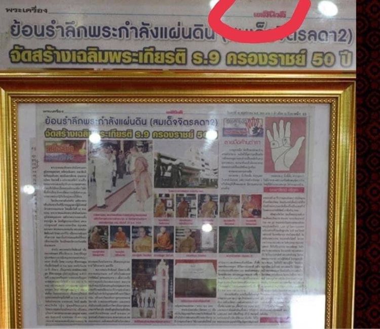 พsะกําลังแผ่นดิน (สมเด็จจิตรลดา) ปีกาญจนาภิเษก 2539 เนื้oนวะโลหะ รูปที่ 7