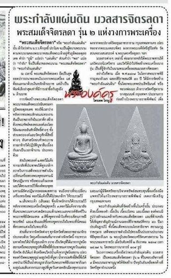 พระสมเด็จจิตรลดา ( พระกำลังแผ่นดิน )  วัดบวรฯ  ปี รูปที่ 5