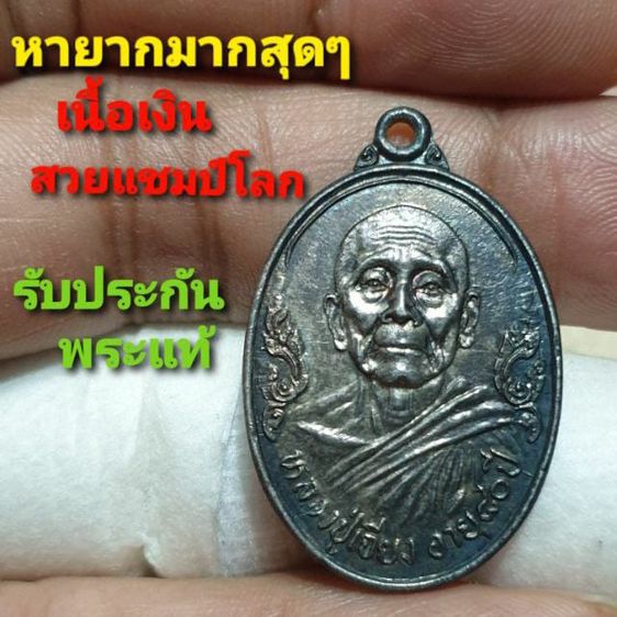 เหรียญหลวงปู่เจียง อายุ 80 ปี เนื้อเงิน วัดท้ายเมือง นนทบุรี ปี 23 หายากสุดๆ พระดีปีลึก