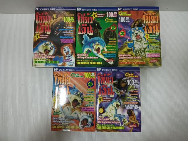 หนังสือการ์ตูน ไอ้เขี้ยวเงิน รูปที่ 4