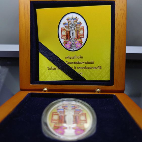 เหรียญที่ระลึก พระคลัง พิมพ์สี เนื้อเงินขัดเงา 99.99 เนื่องในโอกาสครบ 125 ปี พระคลังมหาสมบัติ 2558 อุปกรณ์ครบ รูปที่ 2