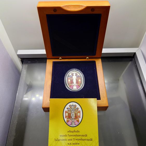 เหรียญที่ระลึก พระคลัง พิมพ์สี เนื้อเงินขัดเงา 99.99 เนื่องในโอกาสครบ 125 ปี พระคลังมหาสมบัติ 2558 อุปกรณ์ครบ