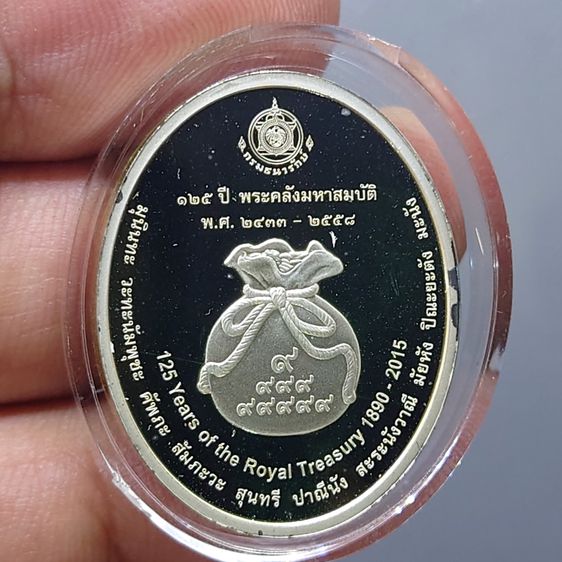 เหรียญที่ระลึก พระคลัง พิมพ์สี เนื้อเงินขัดเงา 99.99 เนื่องในโอกาสครบ 125 ปี พระคลังมหาสมบัติ 2558 อุปกรณ์ครบ รูปที่ 6
