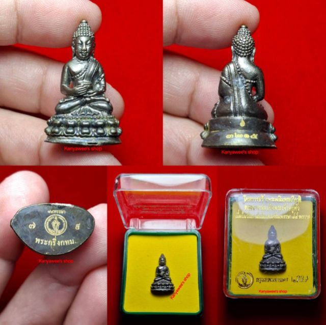 พระกริ่ง กทม. 84 พรรษา พระพุทธพรรณีศรีธรรมไภสัช ปี 2554 เฉลิมพระเกียรติพระชนมายุครบ 84 พรรษา 5 ธันวาคม 2554