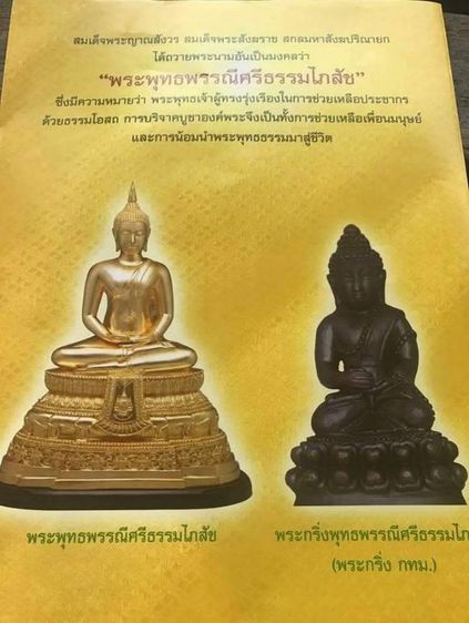 พระกริ่ง กทม. 84 พรรษา พระพุทธพรรณีศรีธรรมไภสัช ปี 2554 เฉลิมพระเกียรติพระชนมายุครบ 84 พรรษา 5 ธันวาคม 2554 รูปที่ 12