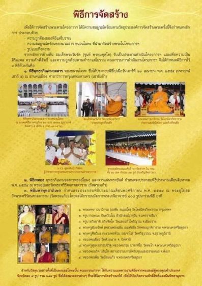 พระกริ่ง กทม. 84 พรรษา พระพุทธพรรณีศรีธรรมไภสัช ปี 2554 เฉลิมพระเกียรติพระชนมายุครบ 84 พรรษา 5 ธันวาคม 2554 รูปที่ 14