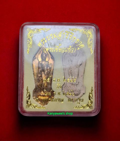 พระชุด "ที่ระลึกอัญเชิญ พระบรมสารีริกธาตุ (พระเขี้ยวแก้ว)ประดิษฐาน ณ พุทธมณฑล" ปี ๒๕๔๕ พิมพ์พระลีลา ๒๕ พุทธศตวรรษ รูปที่ 6