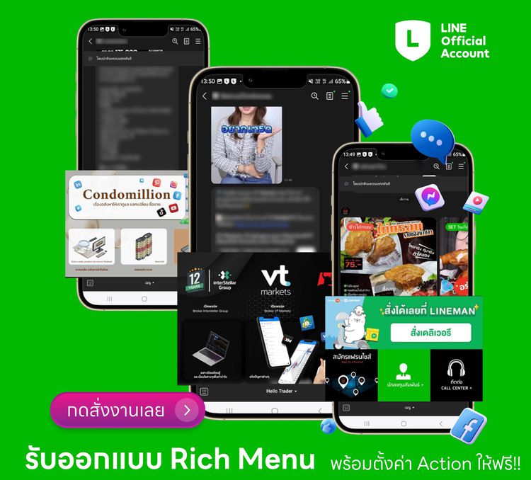 รับทำ Rich Menu