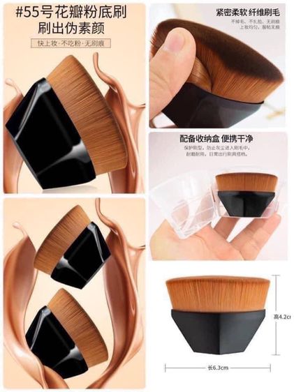 แปรงเกลี่ยรองพื้น