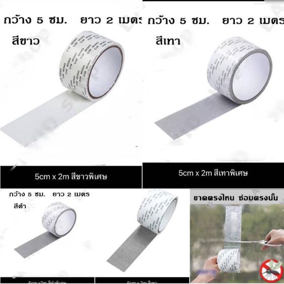 เทปซ่อมมุ้งลวด รูปที่ 3