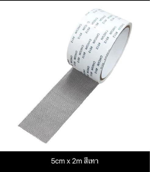 เทปซ่อมมุ้งลวด รูปที่ 5