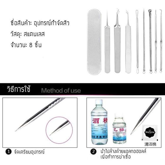 ชุดอุปกรณ์กดสิว รูปที่ 3