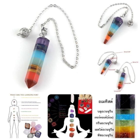 อื่นๆ หินเพนดูลั่ม 7สี  หิน 7 จักระ