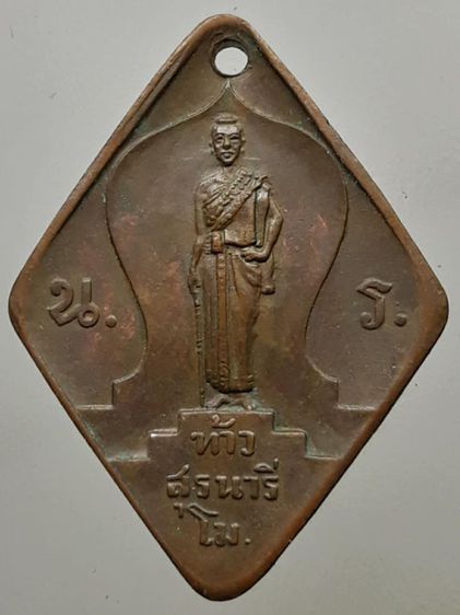 เหรียญย่าโม เนื้อทองแดง