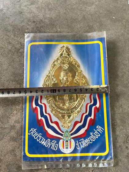 พ่อหลวงร.9 เก่าสะสม รูปที่ 6