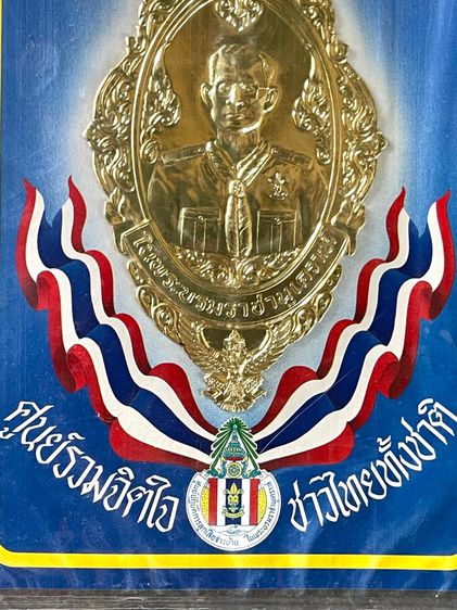 พ่อหลวงร.9 เก่าสะสม รูปที่ 3