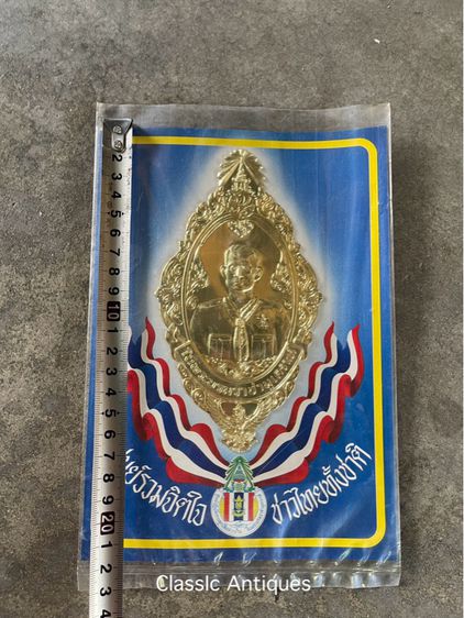 พ่อหลวงร.9 เก่าสะสม รูปที่ 5