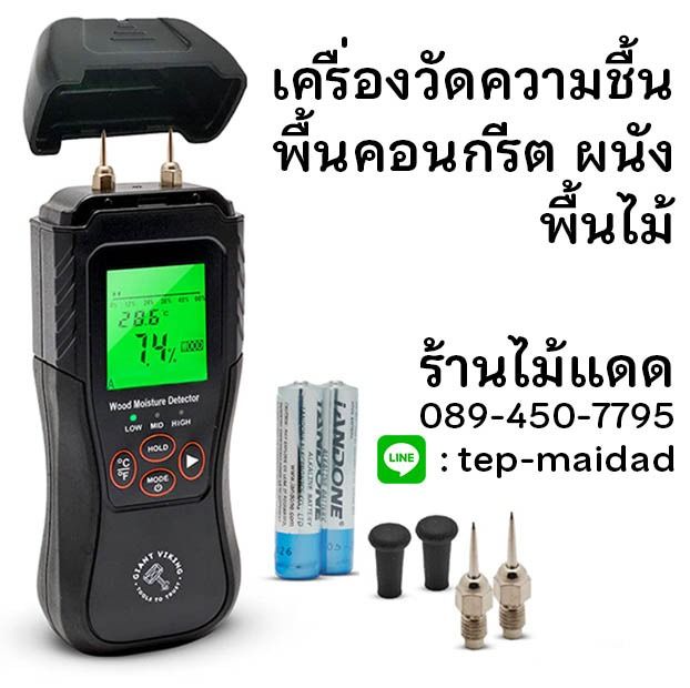 อุปกรณ์เครื่องมือช่าง เครื่องวัดความชื้นพื้นคอนกรีต ความชื้นผนังก่อนทาสี ไม้แผ่น ระบบดิจิตอล ยี่ห้อ Giant Viking รุ่น GV1905