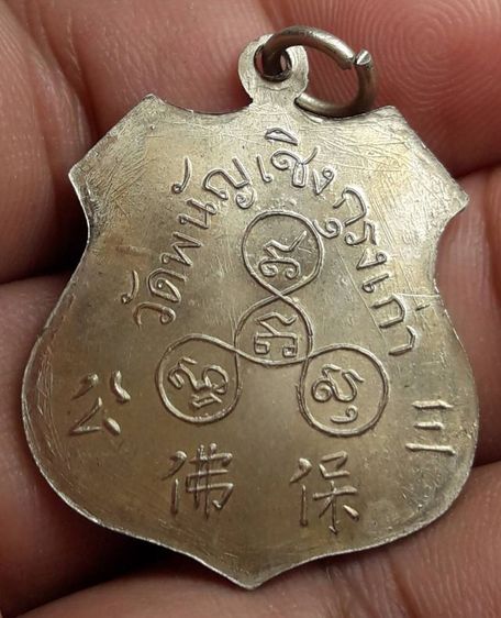 เหรียญหลวงพ่อโตวัดพนัญเชิง รูปที่ 2