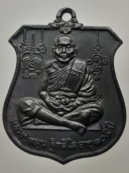 เหรียญนารายณ์ทรงครุฑหลวงปู่หมุน วัดบ้านจาน ทองแดงรมดำ