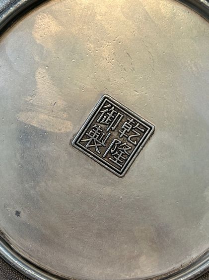 จาน มังกรเงิน เก้ามังกรกะไหล่เงิน สะสม รูปที่ 18