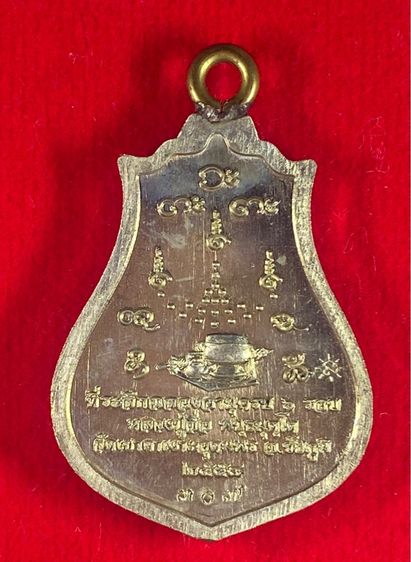 เหรียญห่วงเชื่อม รุ่นสมบูรณ์ทรัพย์ เนืัออัลปาก้า หลวงปู่จื่อ รูปที่ 4