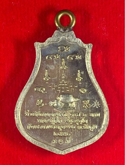 เหรียญห่วงเชื่อม รุ่นสมบูรณ์ทรัพย์ เนืัออัลปาก้า หลวงปู่จื่อ รูปที่ 2