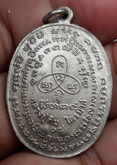 เหรียญเจริญพรไตรมาสหลวงปู่ทิมวัดละหารไร่ รูปที่ 2