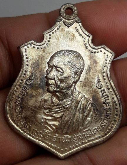 เหรียญหลวงพ่อเกษมเขมโก