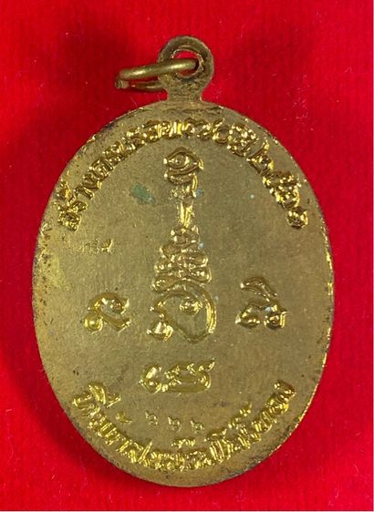 เหรียญหลวงพ่อบุญสม สมาจาโร เนื้อกะไหล่ทอง รุ่นเมตตามหาลาภ ๑  รูปที่ 4