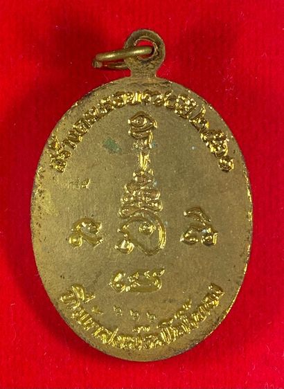 เหรียญหลวงพ่อบุญสม สมาจาโร เนื้อกะไหล่ทอง รุ่นเมตตามหาลาภ ๑  รูปที่ 2