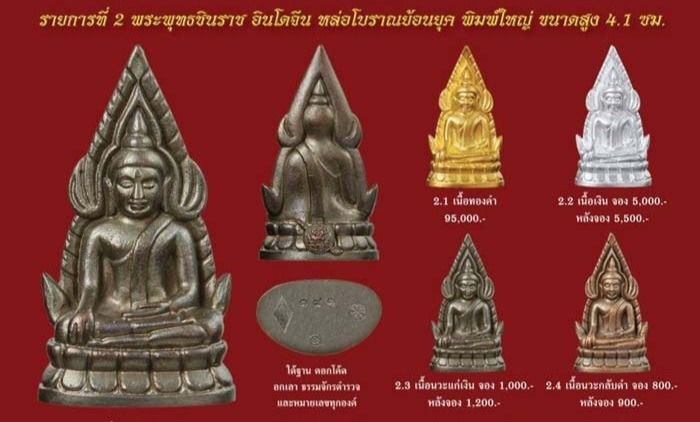 พระพุทธชินราช ลอยองค์ เนื้อเงิน พิมพ์เล็ก กรมตำรวจรุ่นแรก รุ่น “ประวัติศาสตร์” พ.ศ.2562 พร้อมกล่องเดิม รูปที่ 10
