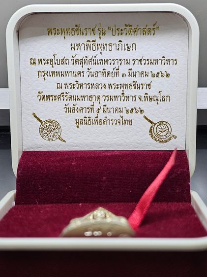 พระพุทธชินราช ลอยองค์ เนื้อเงิน พิมพ์เล็ก กรมตำรวจรุ่นแรก รุ่น “ประวัติศาสตร์” พ.ศ.2562 พร้อมกล่องเดิม รูปที่ 2