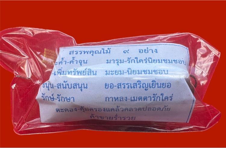 เครื่องราง ไม้มงคล 9 อย่าง  รูปที่ 2