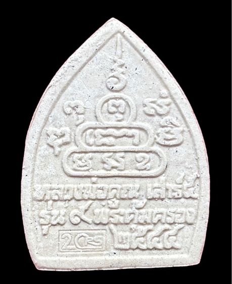 พระผงเจ้าสัว หลวงพ่อคูณ เสาร์ 5 รุ่น 9 พระคุ้มครอง ฝังตะกรุด ปี 2544  รูปที่ 2